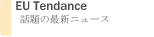 話題の最新ニュース